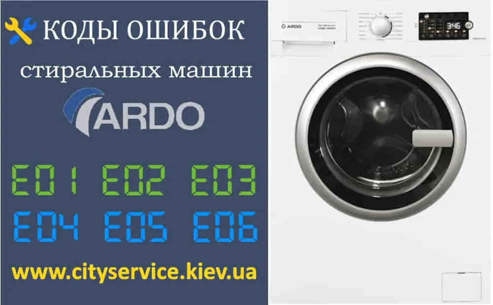 Коды Ошибок Стиральных Машин Ardo