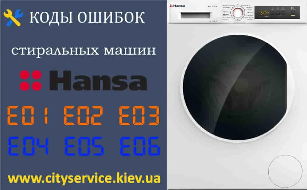 Коды Ошибок Стиральных Машин HANSA