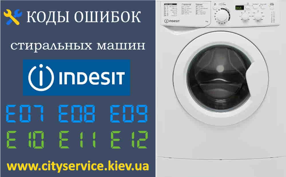 Коды Ошибок Стиральных Машин Indesit