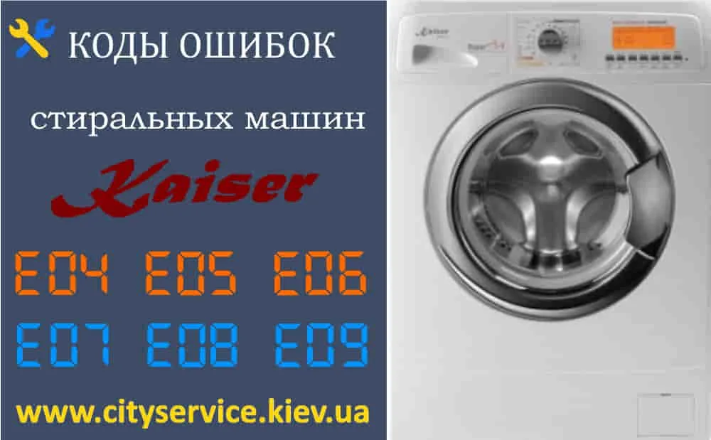 Коды Ошибок Стиральных Машин Kaiser