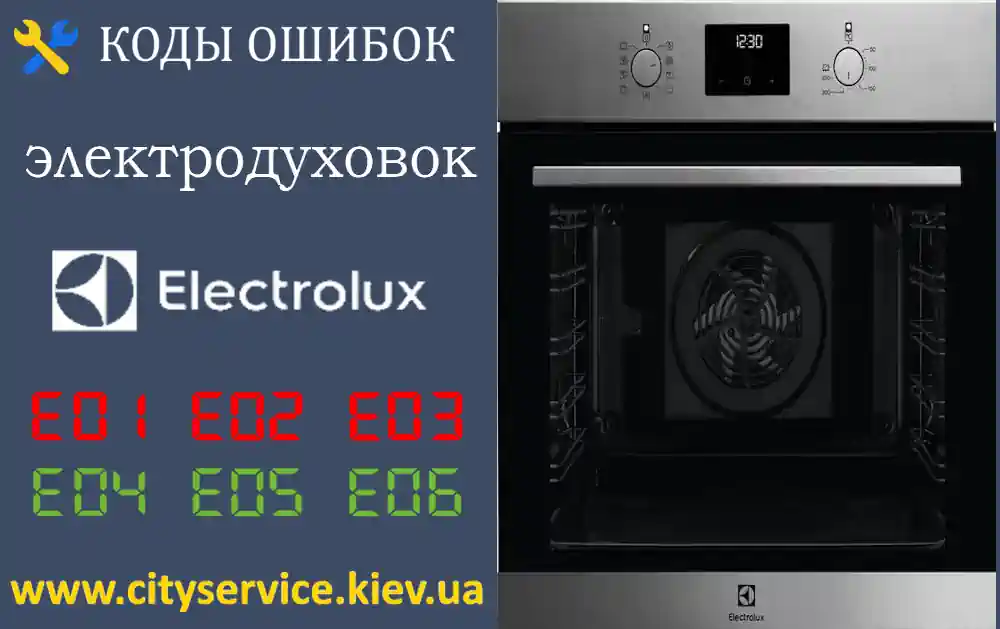 Ремонт духовых шкафов Electrolux в Санкт-Петербурге