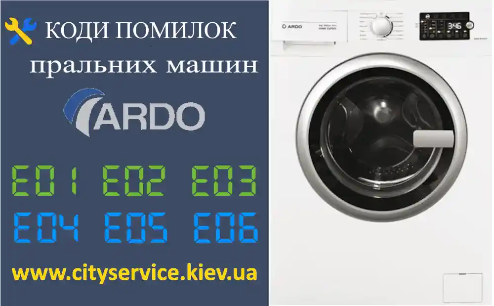 Коди Помилок Пральних машин Ardo
